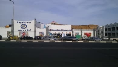 أولاد رجب هايبر ماركت